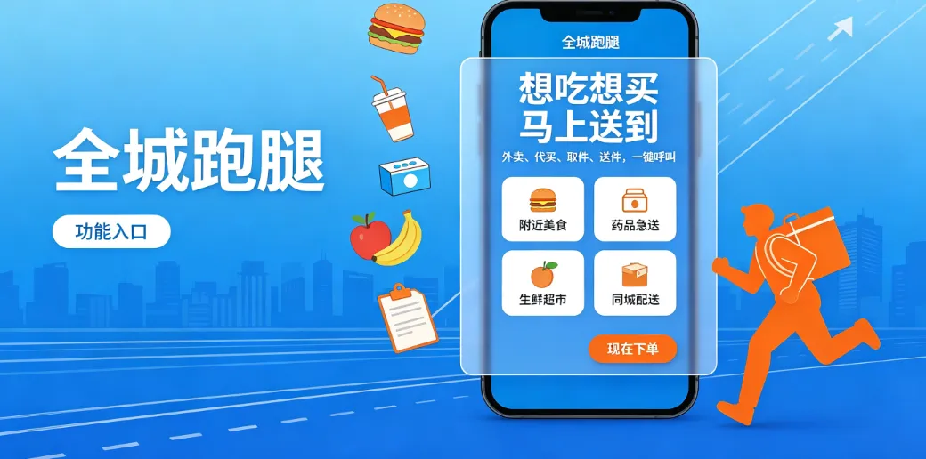 外卖跑腿小程序开发.png