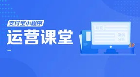 左手小程序，右手生活号，只需6招让留存率提升70%！