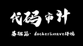  安装配置docker&maven环境 