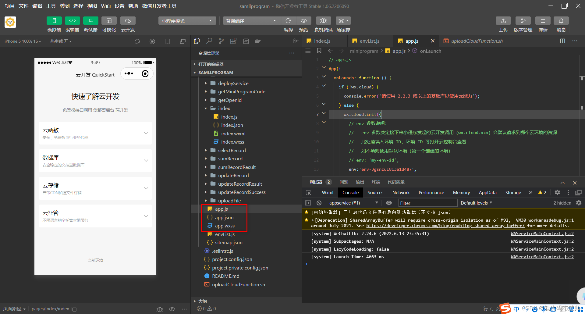微信小程序云开发入门教程-全局文件介绍