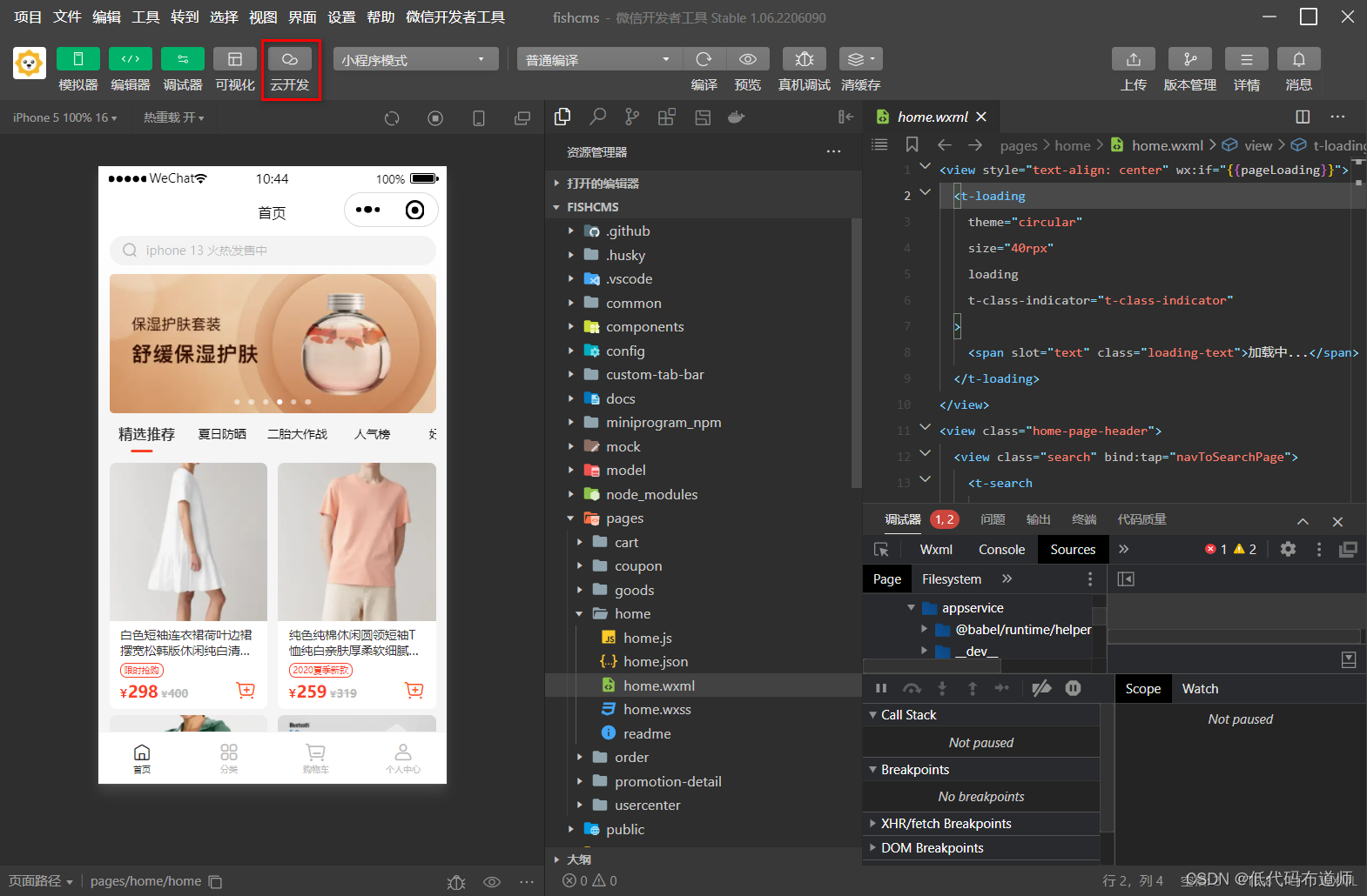 微信小程序云开发入门教程-服务开通