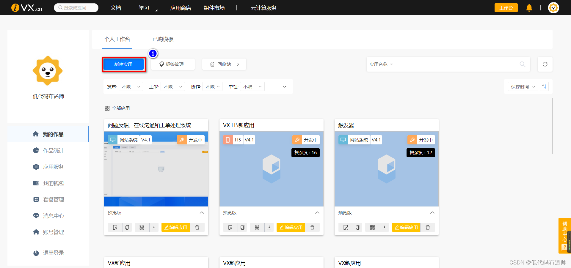使用无代码工具开发一款问卷调查小程序(一)