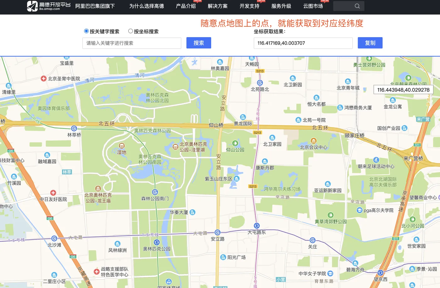 高德地图拾取器.png