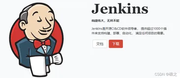 CI/CD之Jenkins+Gitlab（一）