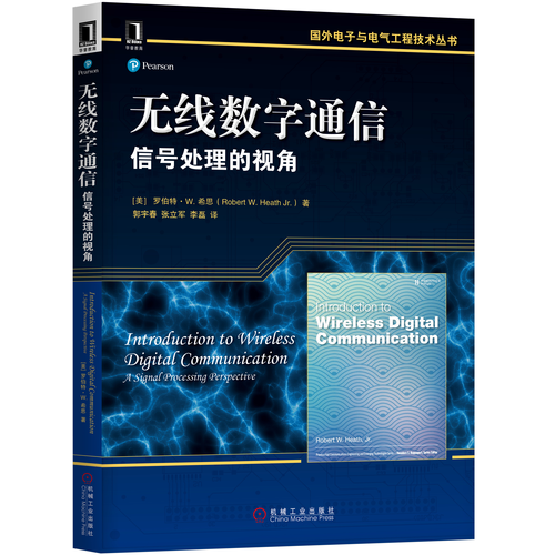 带你读《无线数字通信：信号处理的视角》之一：引言-阿里云开发者社区