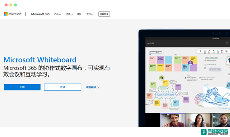 Microsoft Whiteboard: 微软旗下在线白板工具