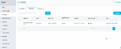 短信服务 Api 介绍|学习笔记