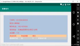 Android物联网应用程序开发（智慧城市）—— 购物信息的存储界面开发