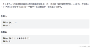 0～n-1中缺失的数字(简单难度)