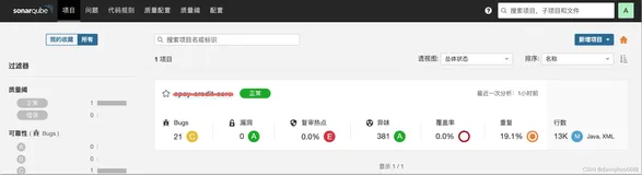 代码质量检测神器——SonarQube