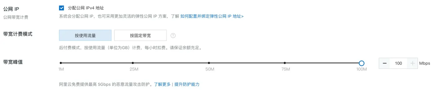 分配公网IPv4地址.png