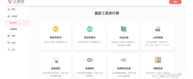 这个工具网站，能够节约你80%的时间，关键还免费