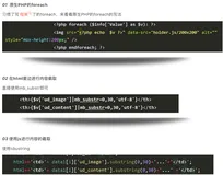 【PHP】原生foreach、PHP截取、js截取
