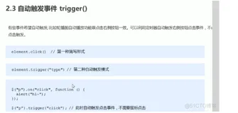 jquery自动触发事件-47