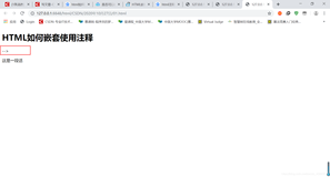 html如何嵌套使用注释