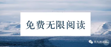 小孩子才做选择！这款APP让你免费无限畅享高质量阅读