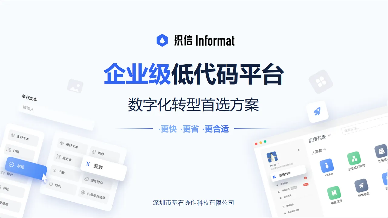 织信Informat企业级低代码开发平台.png