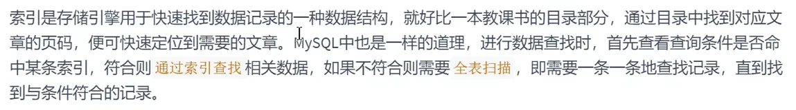 《MySQL高级篇》四、索引的存储结构（一）