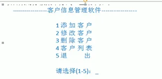 CRM 项目-实现主菜单显示和退出 | 学习笔记