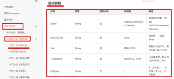 阿里云自然语言处理--多语言分词之中文分词（高级版）Quick Start