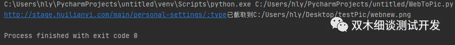 Python自动化实现web页面UI差异对比