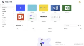 我用这些开源项目轻松搭建了一个在线文档平台