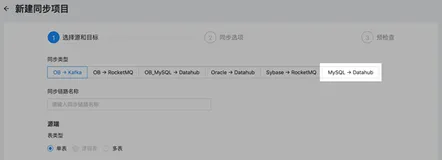 新功能速递 | OceanBase OMS V3.1.0 版本和大家见面了！