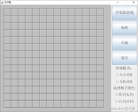 Java+Swing实现五子棋游戏（上）