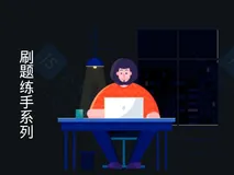 【刷题系列】   Java数组小题（二）