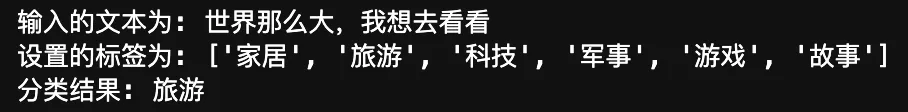 世界那么大，我想去看看——探索ModelScope之零样本分类