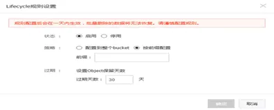 对象OSS生命周期（LifeCycle）管理功能|学习笔记