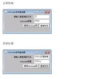 java---Unicode-字符转换器