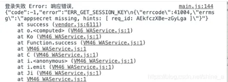 【微信小程序登录错误】{"code":-1,"error":"ERR_GET_SESSION_KEY\n{\"errcode\":41004,\"errmsg\":\"appsecret missin