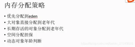 jvm(10) -- 内存分配策略