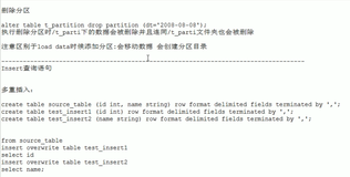 Apache Hive--DML--insert&amp;多重插入&amp;动态分区| 学习笔记