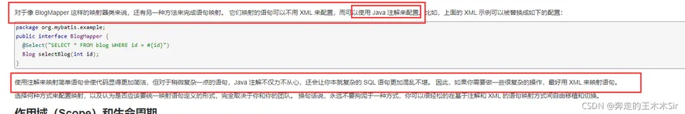 MyBaits学习笔记--注解开发以及Lombok使用（“最全MyBatis学习”）（上）