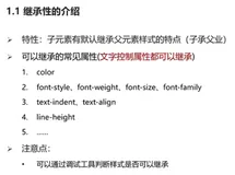 html+css实战83-显示模式-继承性
