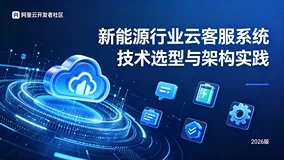 新能源行业云客服系统技术选型完全指南（2026 版）