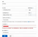 机器学习数据集挂载NAS报权限错误
