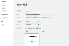 「趣学前端」小程序开发的喜怒哀乐