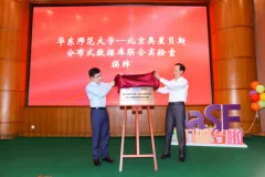 华东师范大学与蚂蚁集团OceanBase成立联合实验室，助推自研数据库创新发展