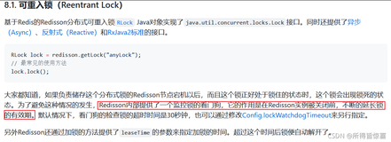 REDIS10_Redission的入门案例、多主案例搭建、分布式锁进行加锁、解锁底层源码解析（六）