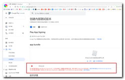 【错误记录】Google Play 上架报错 ( 上传 release 版本 APK 或 AAB )