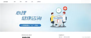 基于springboot的在线心理测评系统