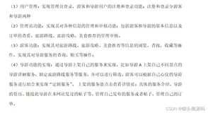 基于springboot的自助旅游服务平台