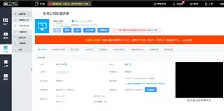 国内三丰云免费云服务器体验