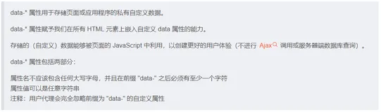 Html5新属性Data-type的作用
