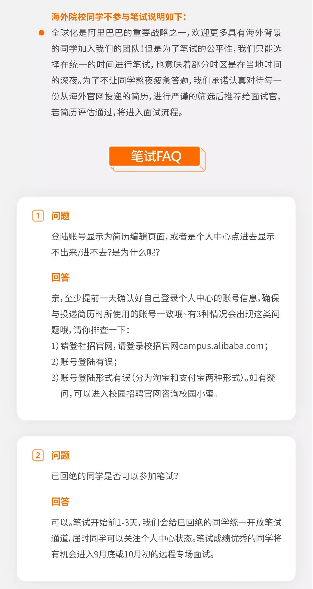 笔试faq1-2.jpg