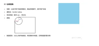 html+css实战162-圆角边框-基本使用 
