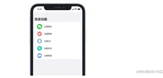 SwiftUI极简教程13:NavigationView导航栏使用